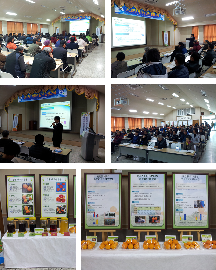 새해 농업인 실용교육 (친환경 농업재배기술 - 2015. 01. 13)